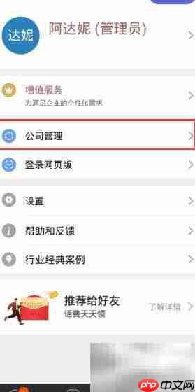 口袋助理组织类型更改指南
