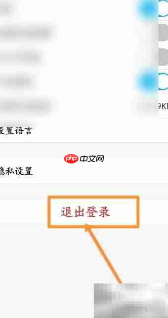 水晶直播如何退出当前账号