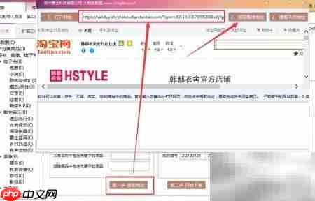 一键采集多平台商品至大商创