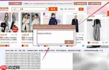 一键采集多平台商品至大商创