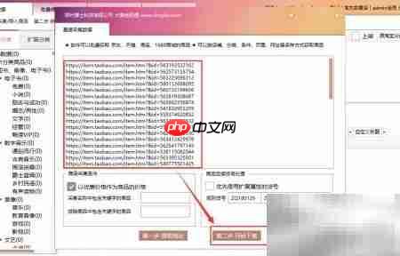一键采集多平台商品至大商创