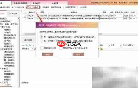 一键采集多平台商品至大商创