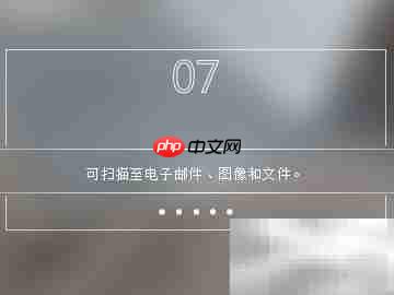 多功能一体机扫描设置指南