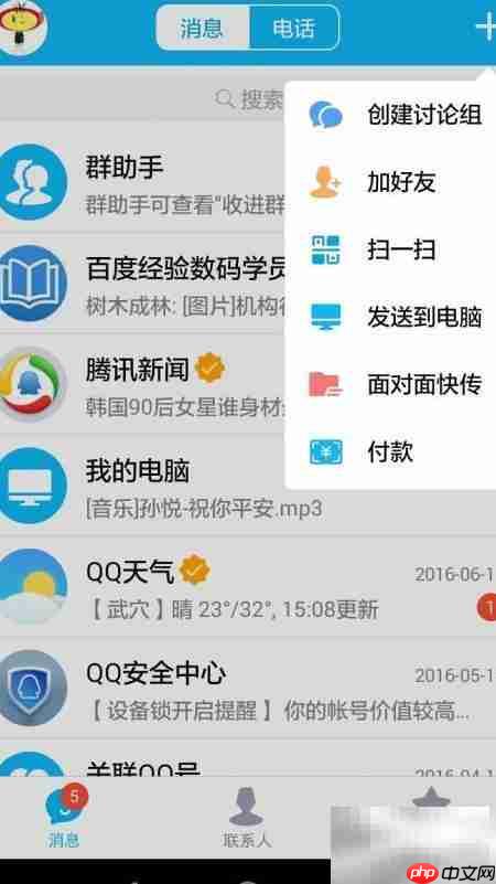 微信语音上传电脑方法