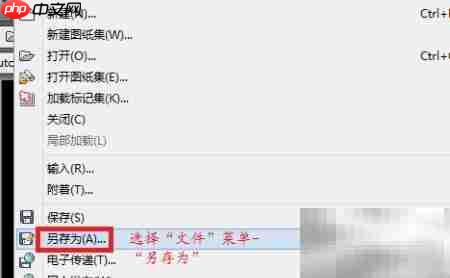 CAD高转低版本转换技巧