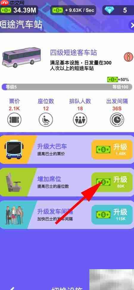 客运大亨增座秘诀