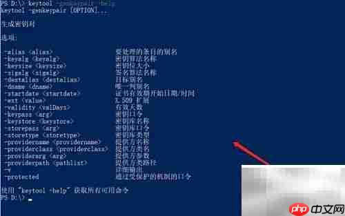 Java Keytool生成SSL证书教程