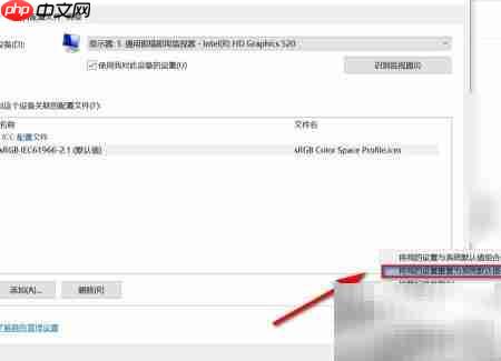 Win10校色文件使用教程