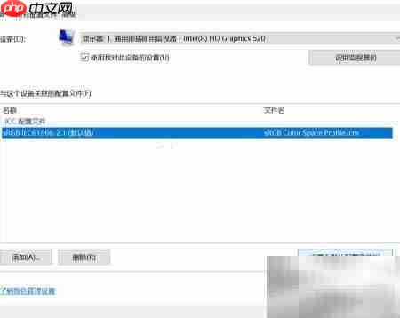 Win10校色文件使用教程