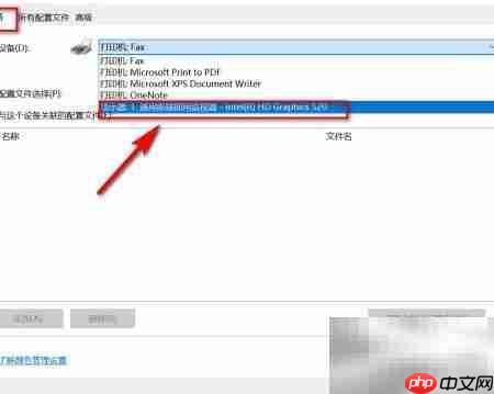 Win10校色文件使用教程