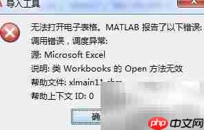 MATLAB中open函数无效