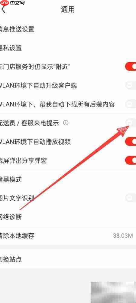 京东开启配送员来电提醒