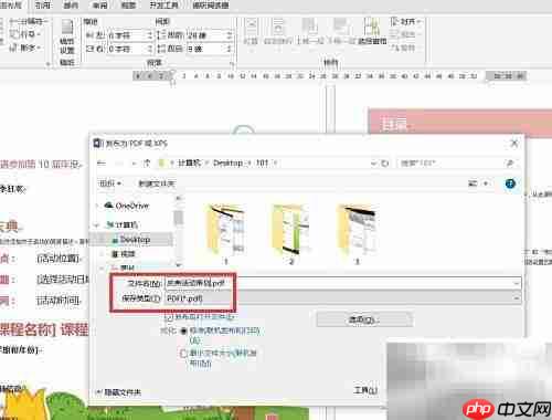 Word转PDF教程:一键生成
