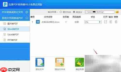 Word转PDF教程:一键生成
