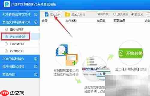 Word转PDF教程:一键生成
