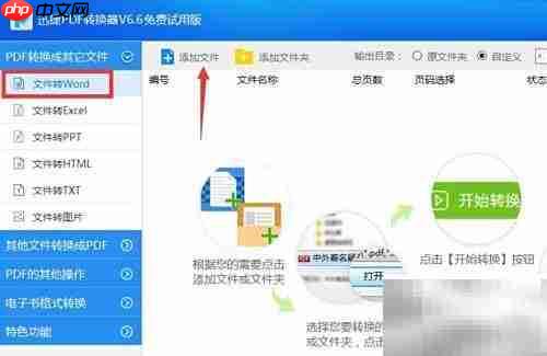 Word转PDF教程:一键生成