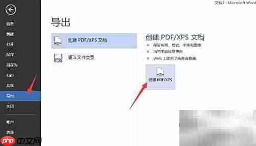 Word转PDF教程:一键生成