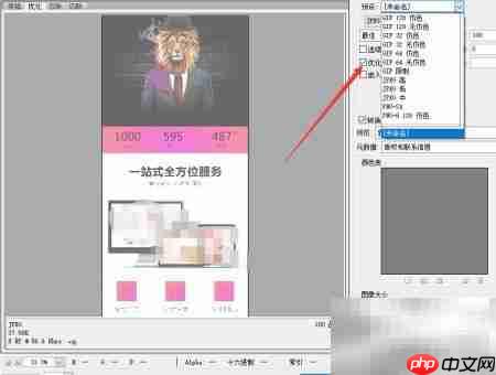 PS切图预设格式详解