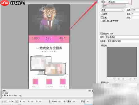 PS切图预设格式详解