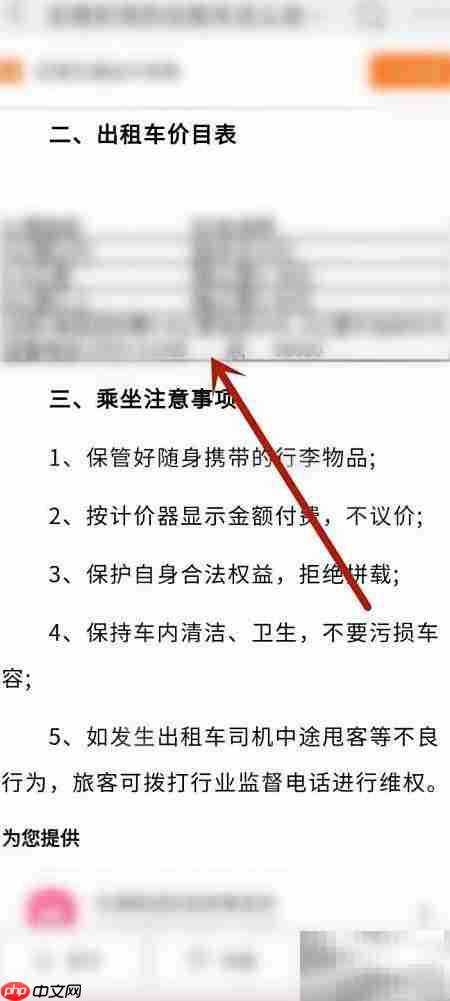 无锡出租车计费标准