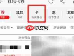 淘宝购物金查看方法