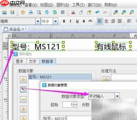 条码软件批量打印鼠标标签