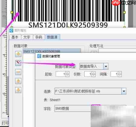 条码软件批量打印鼠标标签