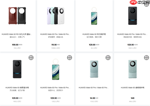 为Mate 80让路!华为商城Mate 60系列官方保护壳一折大促:到手9.9元