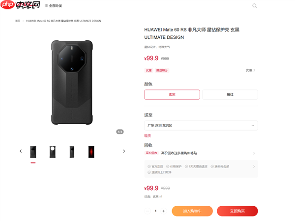 为Mate 80让路!华为商城Mate 60系列官方保护壳一折大促:到手9.9元