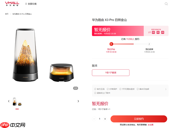 11月发布!华为首款艺术路由X3 Pro日照金山上架官网预约