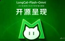 LongCat-Flash-Omni— 美团开源的实时交互全模态大模型