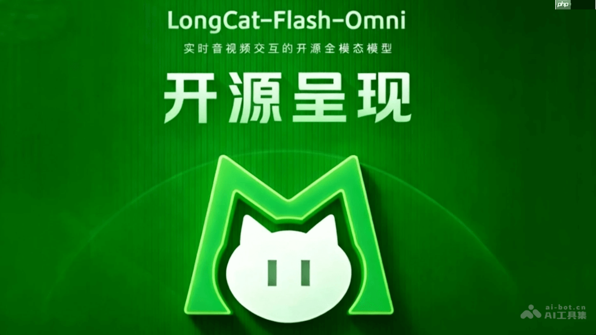 LongCat-Flash-Omni— 美团开源的实时交互全模态大模型