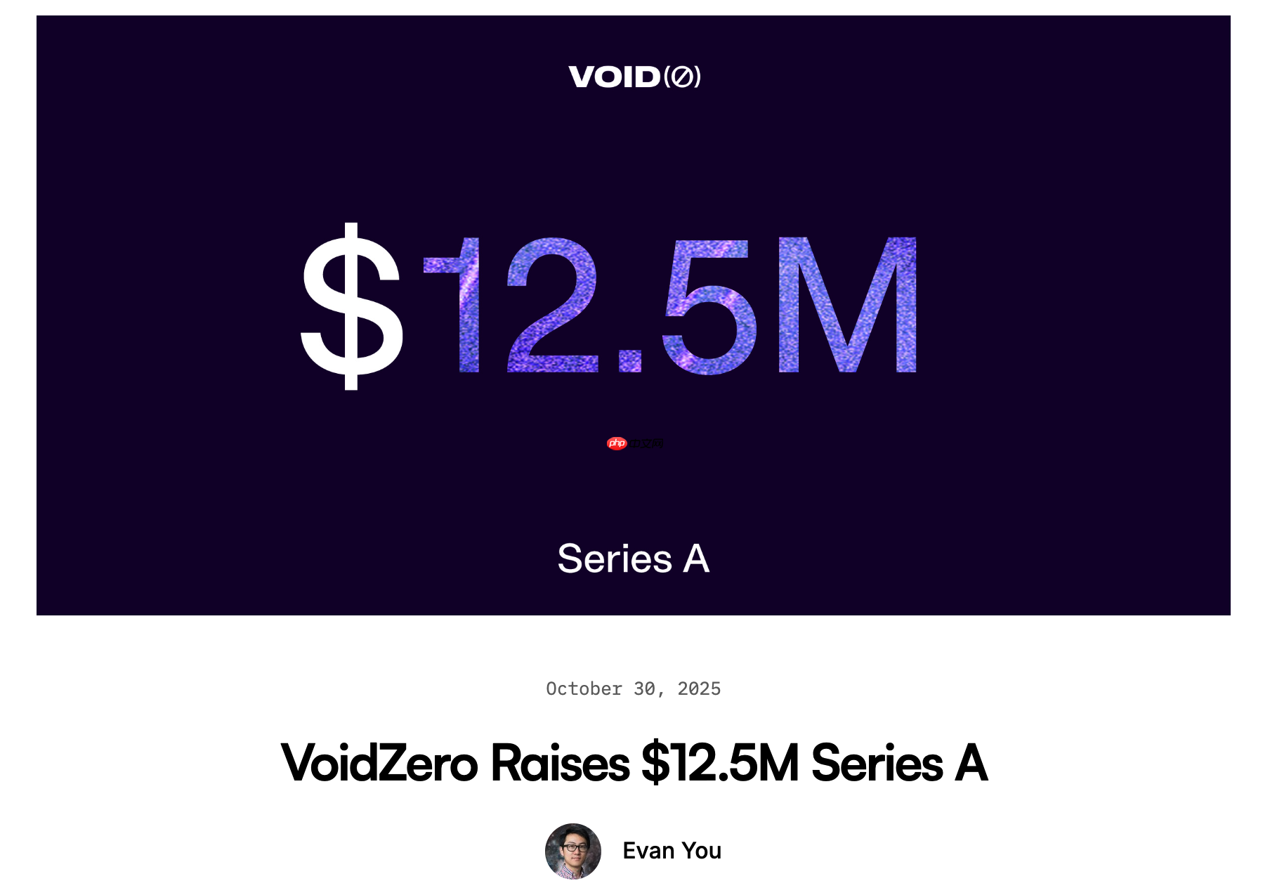 尤雨溪创业公司 VoidZero 完成 1250 万美元 A 轮融资 