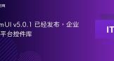 AtomUI v5.0.1 已经发布，企业级跨平台控件库