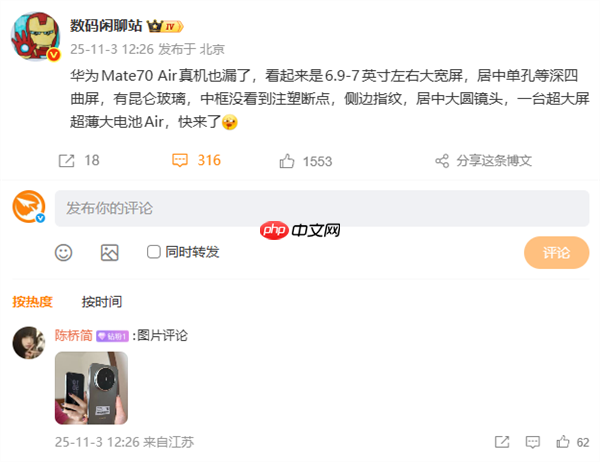 系列史上最薄!华为Mate70 Air标配12GB内存:11月6日预售