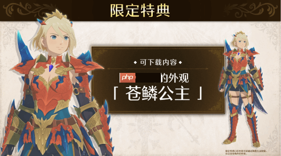 浮岳龙回归!《怪物猎人物语3》新预告:预购送公主服装