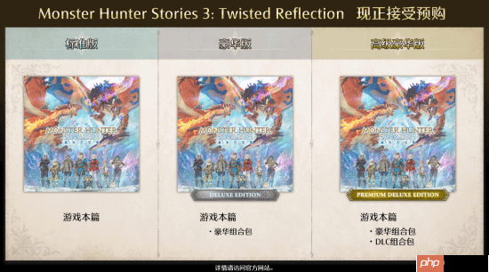 浮岳龙回归!《怪物猎人物语3》新预告:预购送公主服装