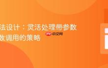 Java方法设计：灵活处理带参数与无参数调用的策略