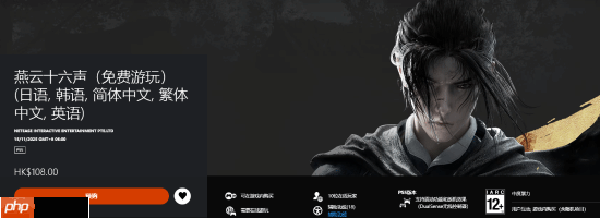 网易开放世界大作《燕云十六声》预载时间公布!主机端由ps5限时独占