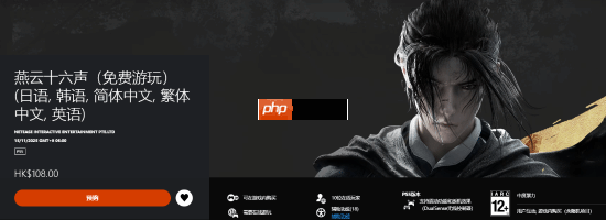 网易开放世界大作《燕云十六声》预载时间公布！主机端由PS5限时独占