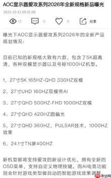 消息称AOC爱攻将推出多款新品：1000Hz超高刷显示器等