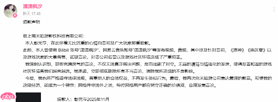 侮辱诽谤米哈游的博主被告：赔偿11万元 已发布道歉信