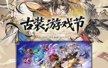 国风冒险闯关FPS《枪火重生》参展古装游戏节！