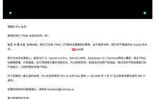 字节 AI 编程工具 Trae 下架 Claude 模型