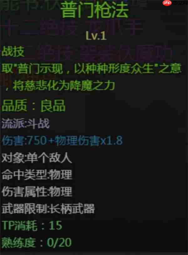 大千世界2普门枪法和精酿获取攻略