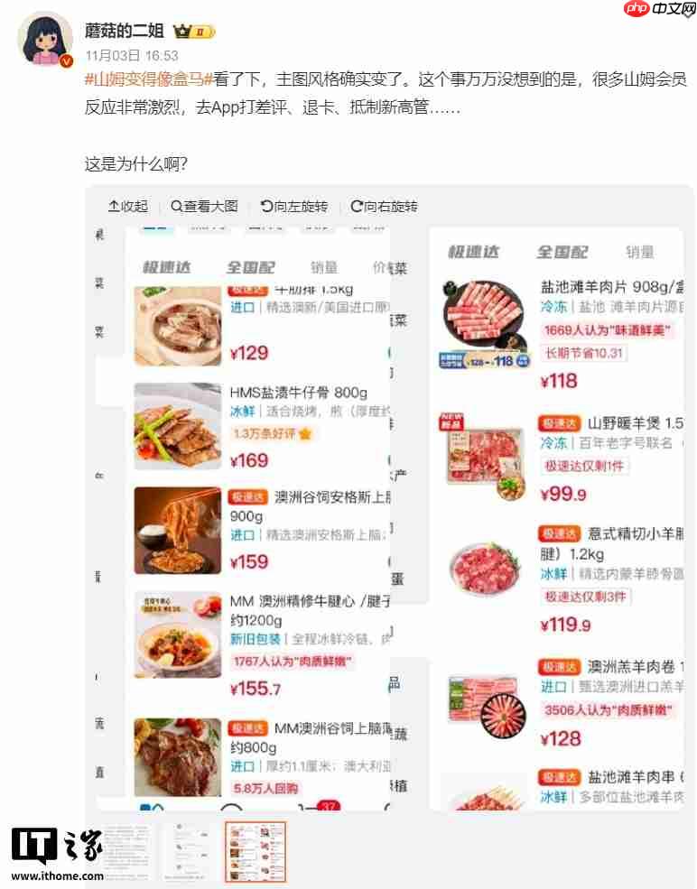 山姆 App 更新后被指变得像盒马,官方回应称会持续改进