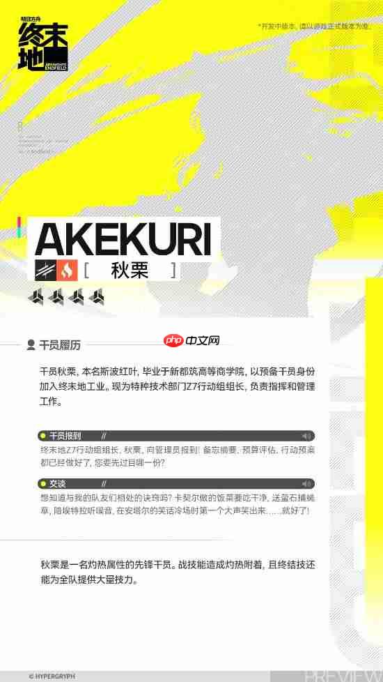 《明日方舟终末地》美女干员演示!热血甜妹前来报道