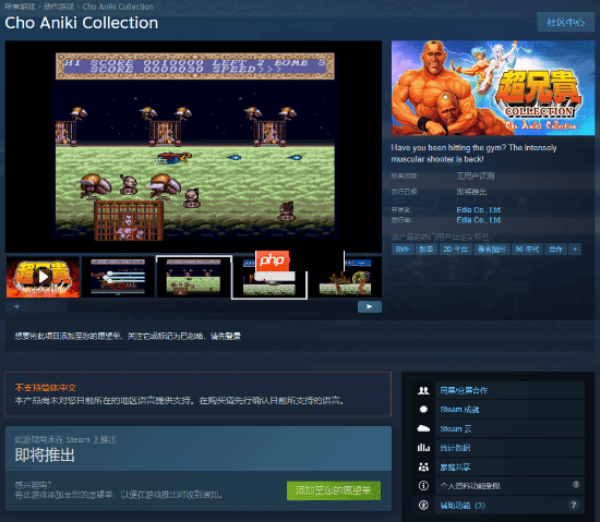 经典肌肉猛男游戏《超兄贵合集》将登PC:主角飞升健美星球