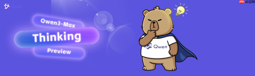 阿里通义发布 Qwen3-Max-Thinking 尝鲜版