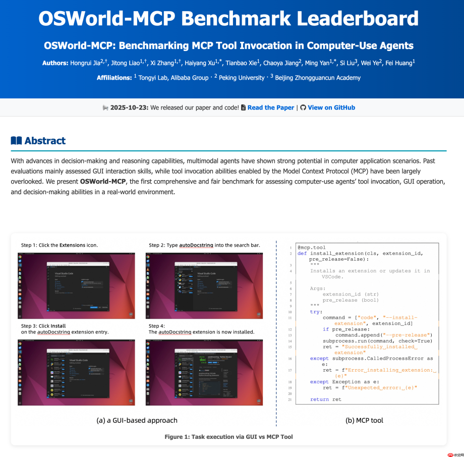 OSWorld-MCP 正式发布：面向 Computer-Use Agents 产品的评测基准
